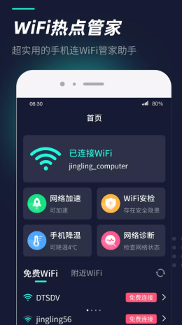 WiFi热点管家截图 WiFi热点管家截图