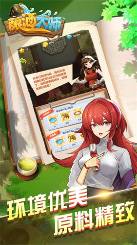 酿酒大师截图 酿酒大师截图