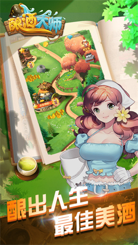 酿酒大师截图 酿酒大师截图