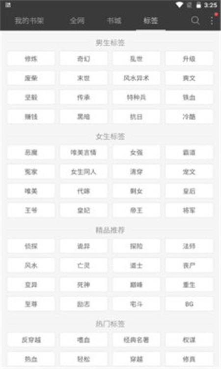 六月听书网截图