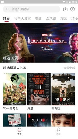 稻草人影视截图 稻草人影视截图