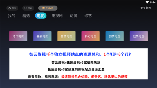 智云影视截图 智云影视截图