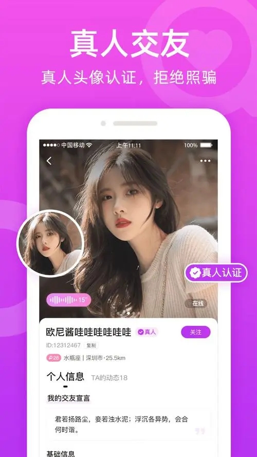 唯伊真人截图 唯伊真人截图