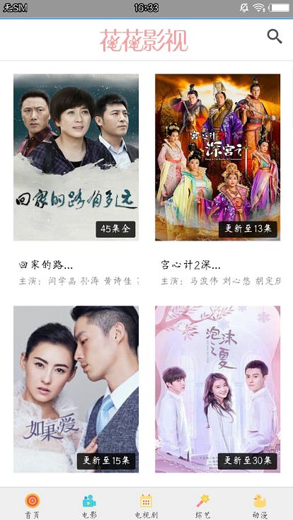 花花影视截图 花花影视截图