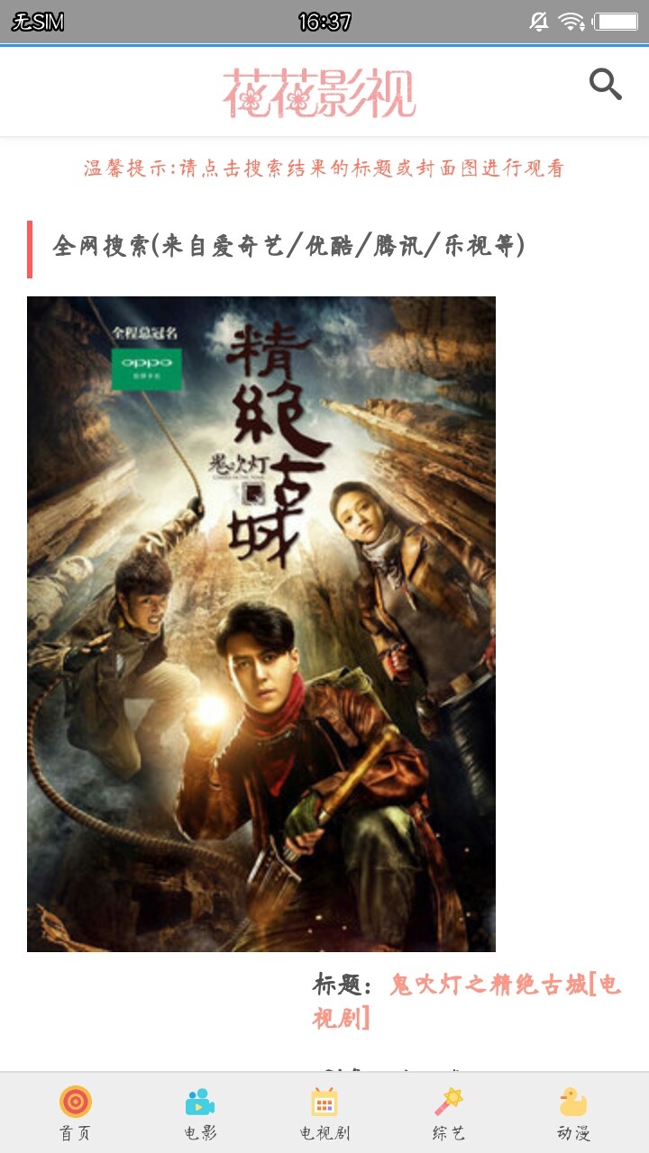 花花影视截图 花花影视截图