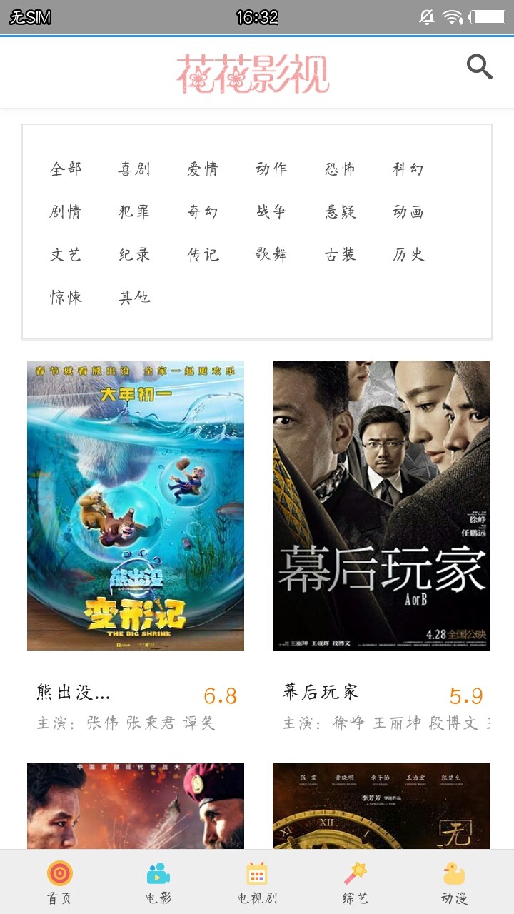 花花影视截图 花花影视截图