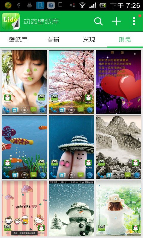 ​动态壁纸库截图