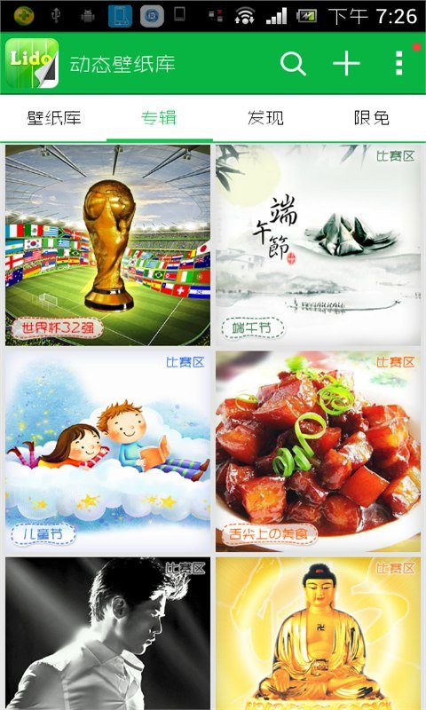 ​动态壁纸库截图