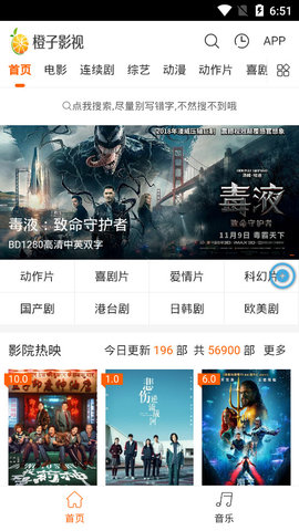 橙子影视截图 橙子影视截图