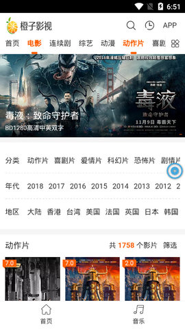 橙子影视截图 橙子影视截图