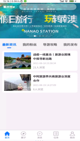 背包鱼导游截图