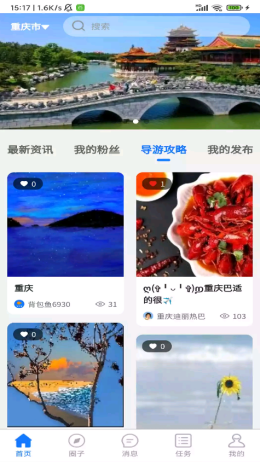 背包鱼导游截图