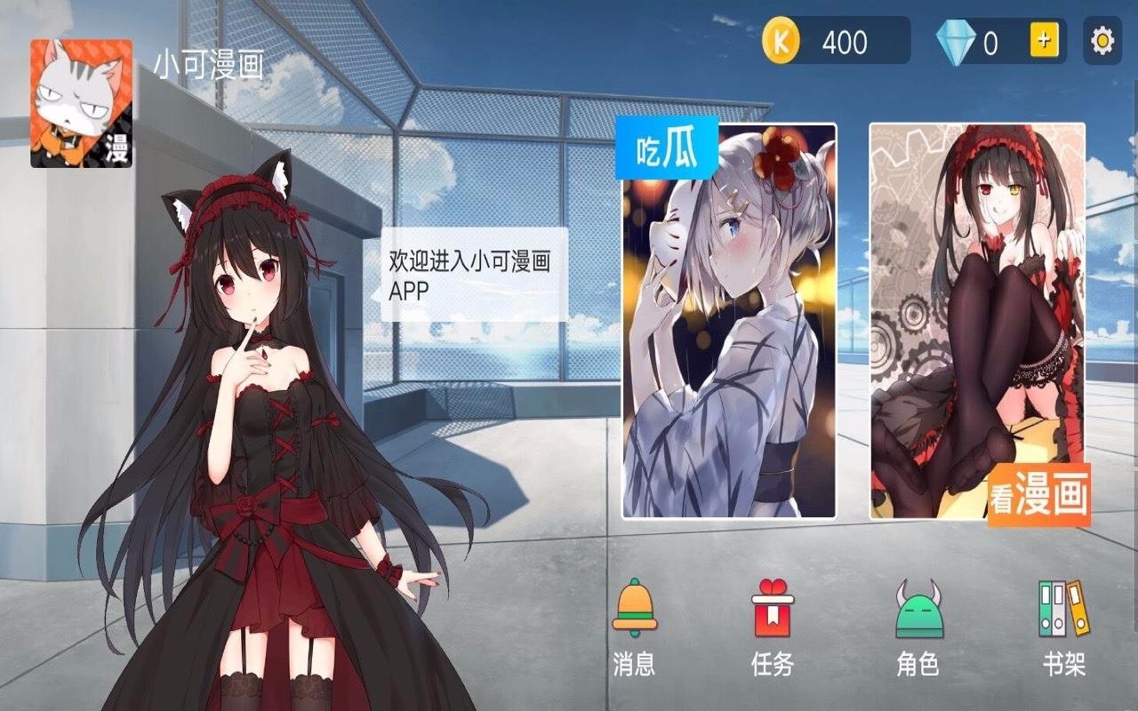 小可漫画截图 小可漫画截图