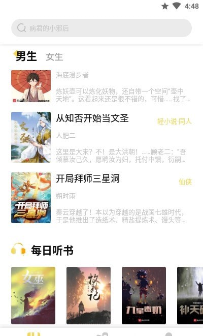 启阅小说截图 启阅小说截图