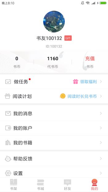 掌读书城截图 掌读书城截图