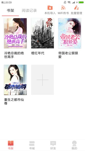 掌读书城截图 掌读书城截图