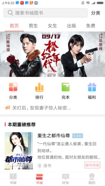 掌读书城截图 掌读书城截图