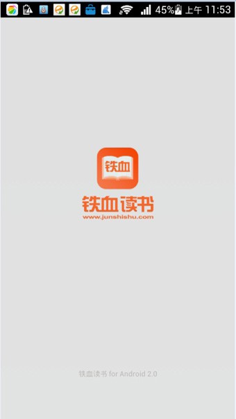 铁血读书截图 铁血读书截图