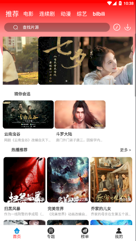 360看剧网截图 360看剧网截图