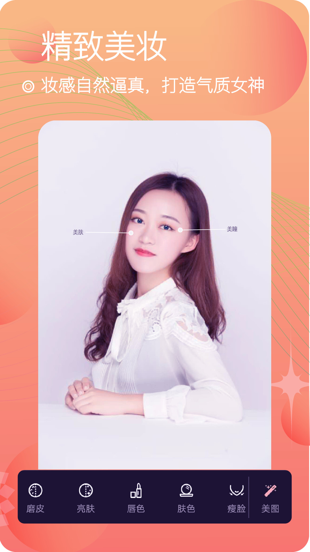 甜美靓颜相机截图 甜美靓颜相机截图