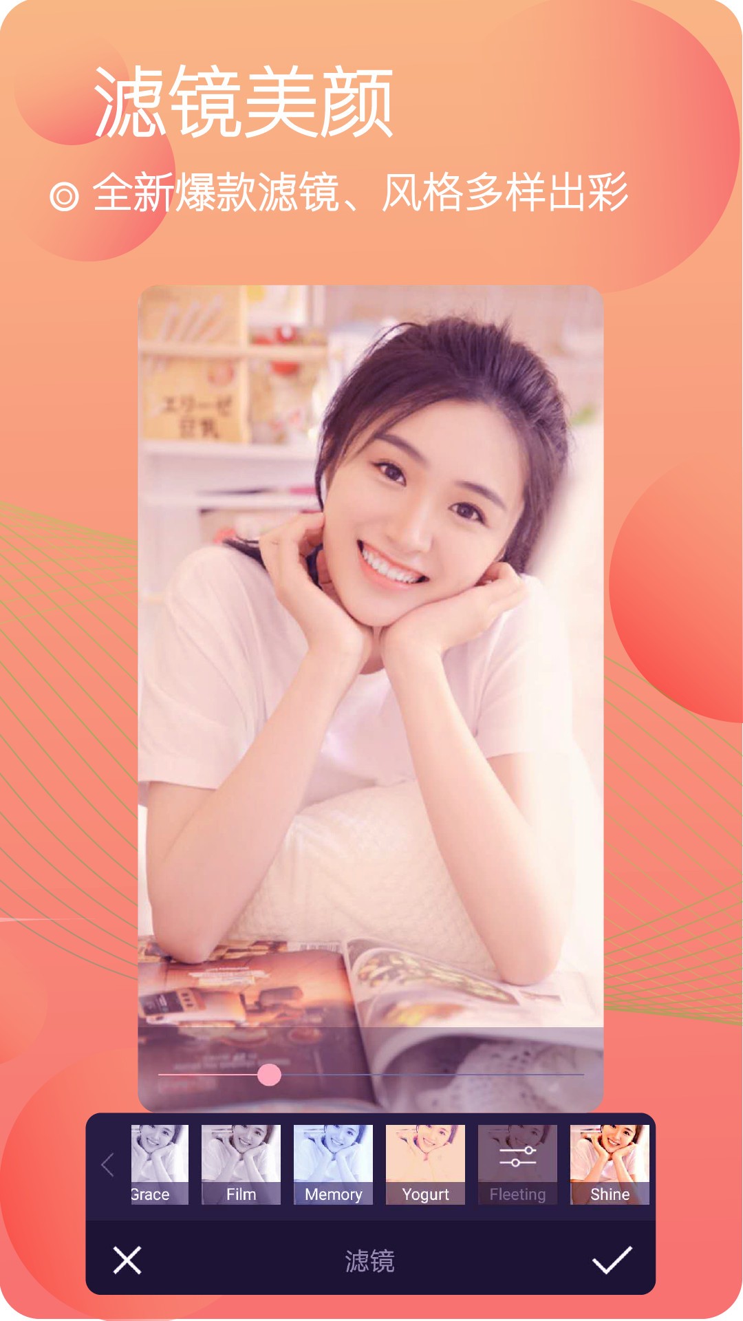 甜美靓颜相机截图 甜美靓颜相机截图