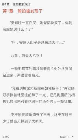 天机小说截图 天机小说截图