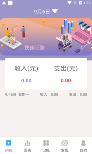 元墨记账本截图 元墨记账本截图