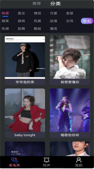 好用来电秀截图 好用来电秀截图