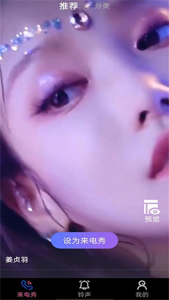 好用来电秀截图 好用来电秀截图