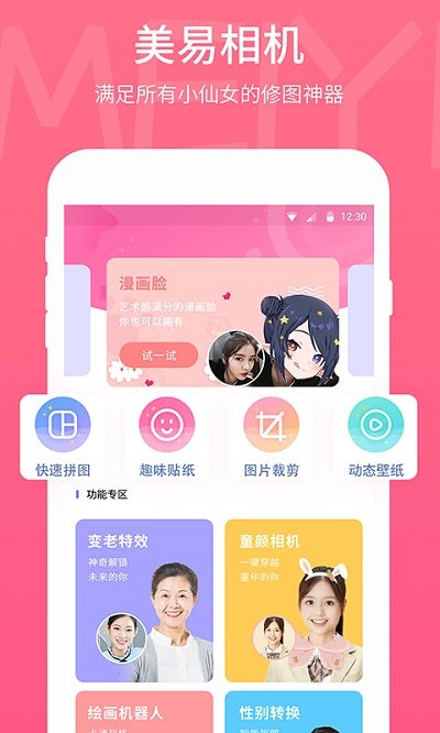 美易壁纸截图 美易壁纸截图
