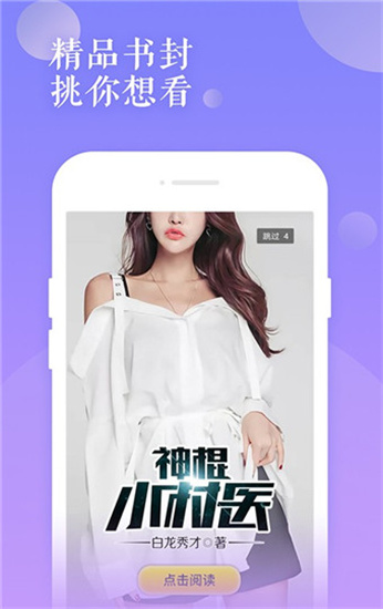 村野小说截图 村野小说截图