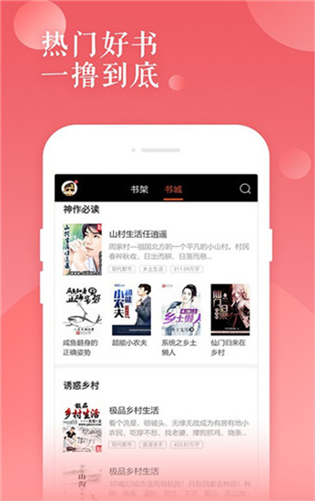 村野小说截图 村野小说截图