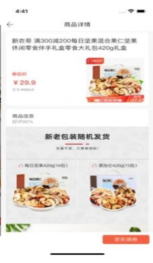 京券券截图 京券券截图