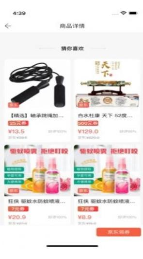 京券券截图 京券券截图