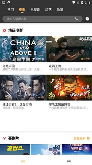 飞鸽影视截图 飞鸽影视截图