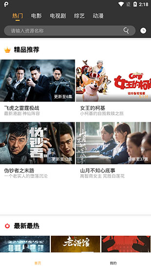 飞鸽影视截图 飞鸽影视截图