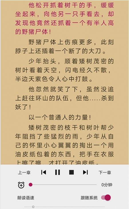 风云阅读器截图 风云阅读器截图