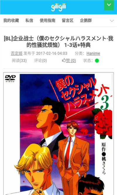 giligili追番截图 giligili追番截图