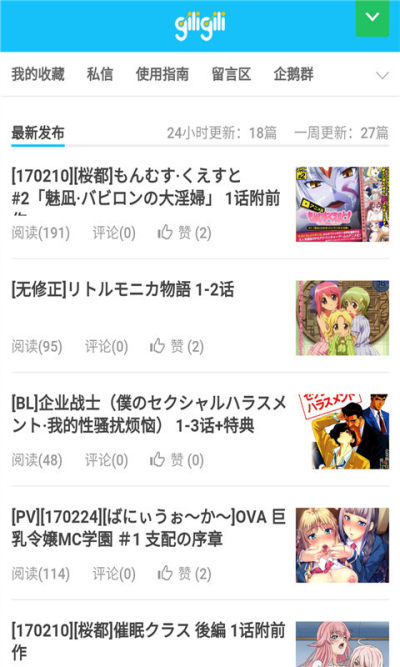 giligili追番截图 giligili追番截图