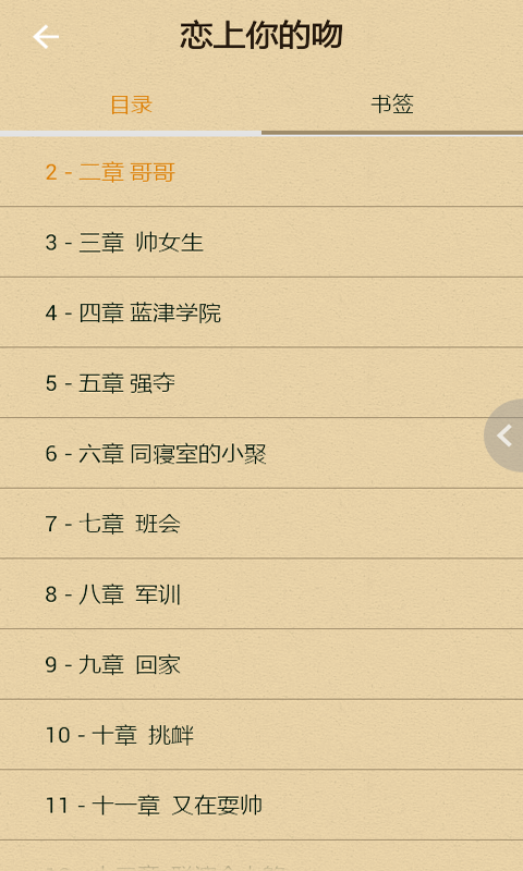 免费完本小说阅读截图 免费完本小说阅读截图