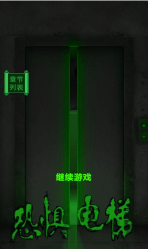 恐惧电梯3D截图