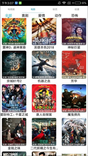 微阳影视截图 微阳影视截图