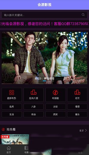会源影视截图