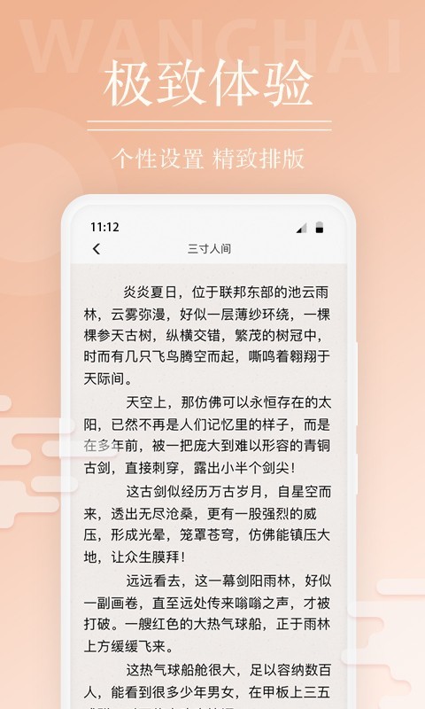 望海阅读截图 望海阅读截图