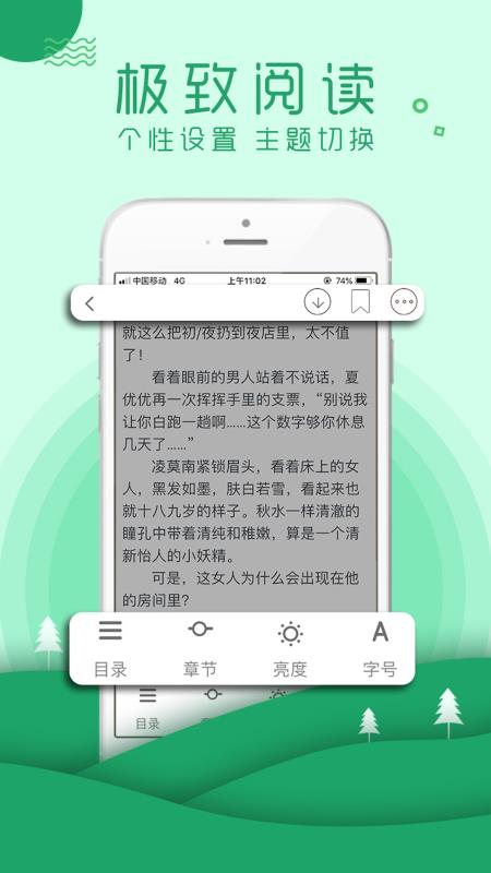 嗨阅读截图 嗨阅读截图
