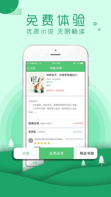 嗨阅读截图 嗨阅读截图