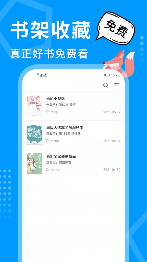 热读小说截图 热读小说截图