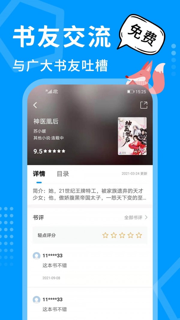 热读小说截图 热读小说截图