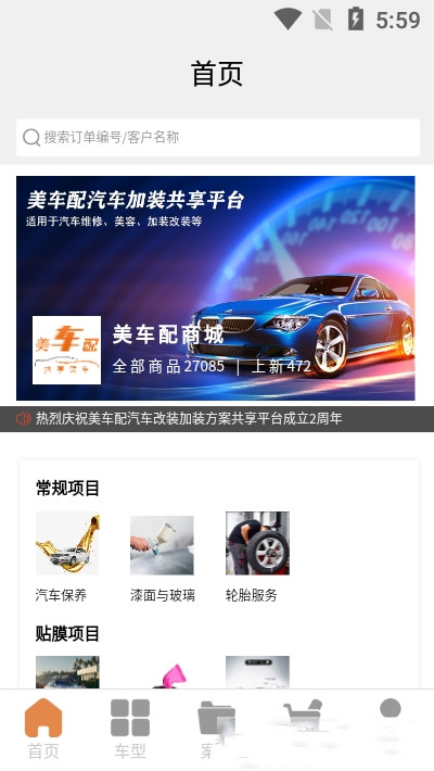 美车配截图 美车配截图