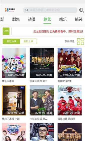 云龙影视截图 云龙影视截图